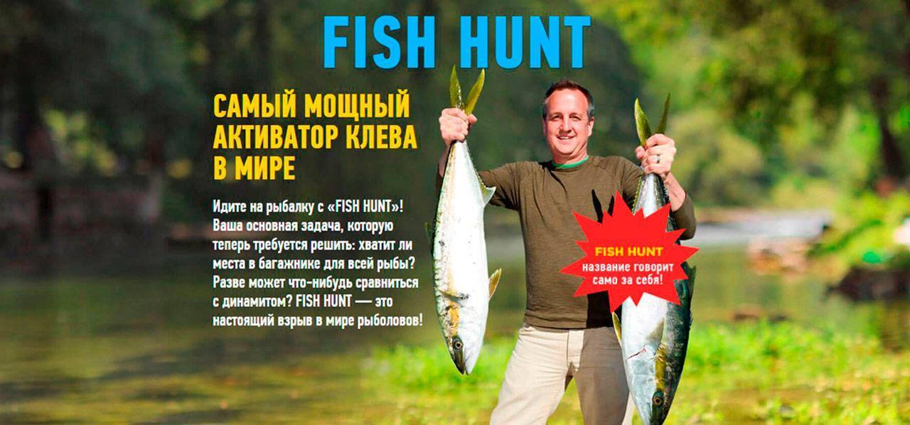 Активатор клева fish hungry: ловись, рыбка, большая!