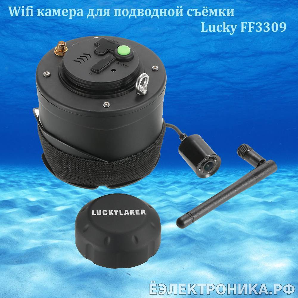 Подводный видеокомплект lucky ff3309 wi-fi (new) (0002 подводный видеокомплект lucky ff3309 wi-fi) купить за 12990 руб в краснодаре, видео обзоры и характеристики