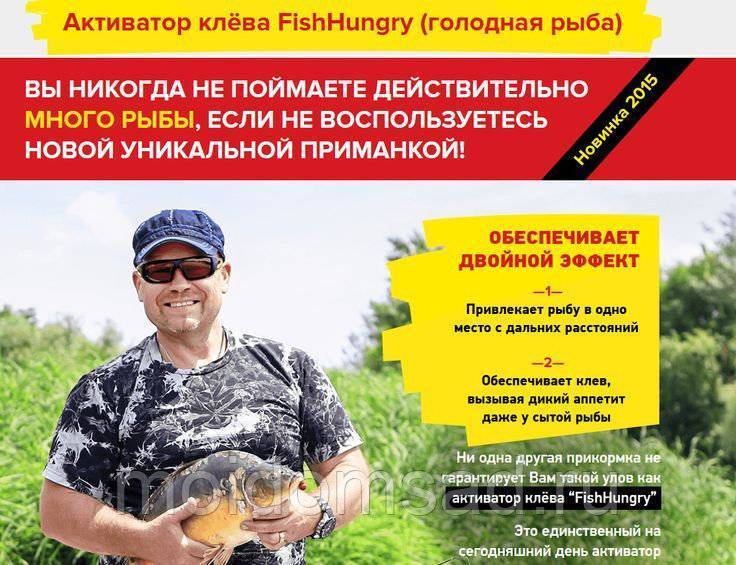 Активатор клева fishhungry - описание и отзывы