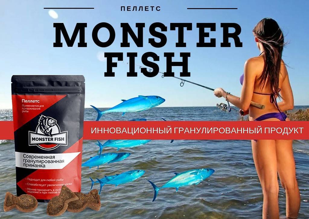 Пеллетс monster fish: купить гранулированную приманку активатор клёва