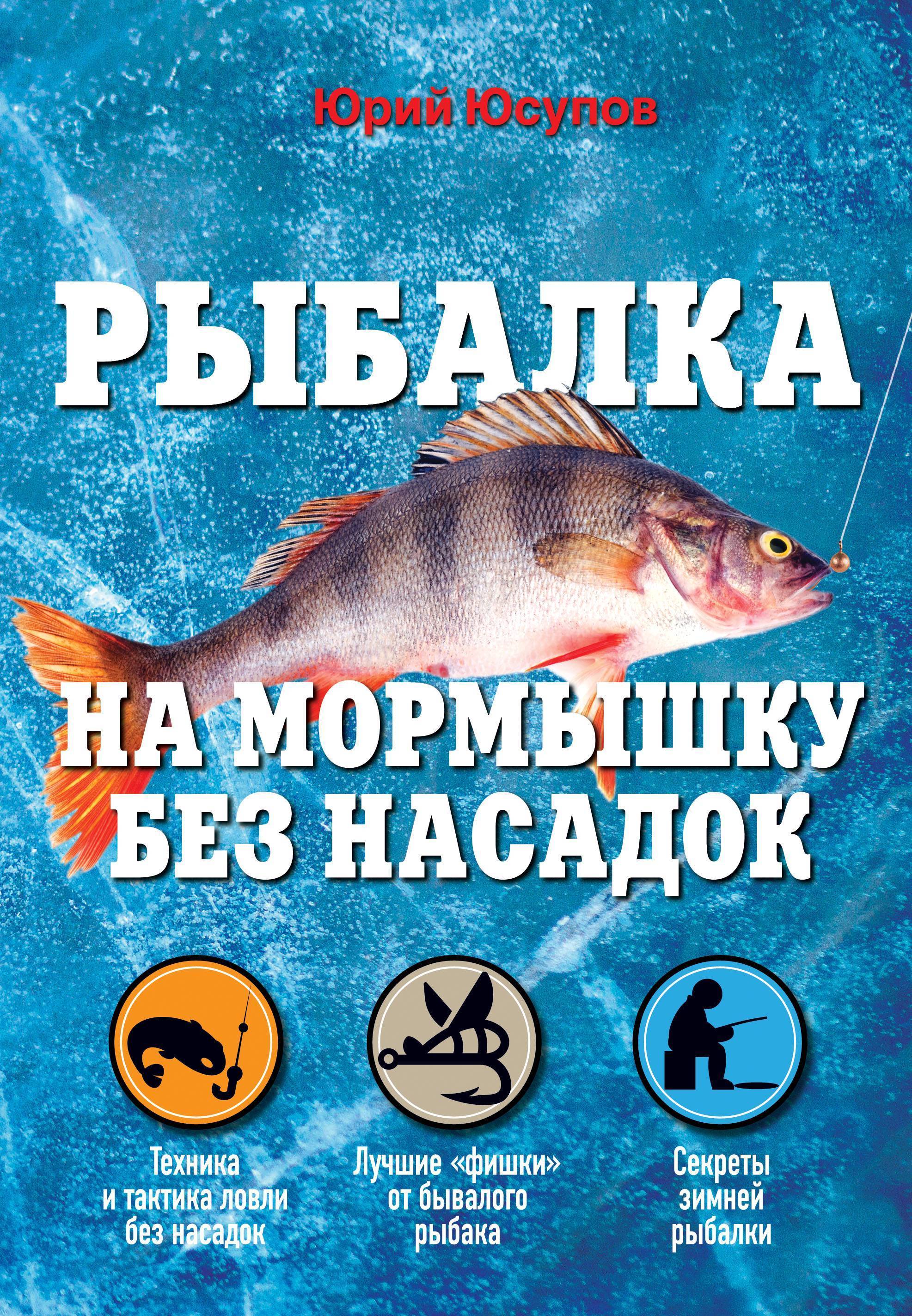 Электронная книга для начинающих рыболовов