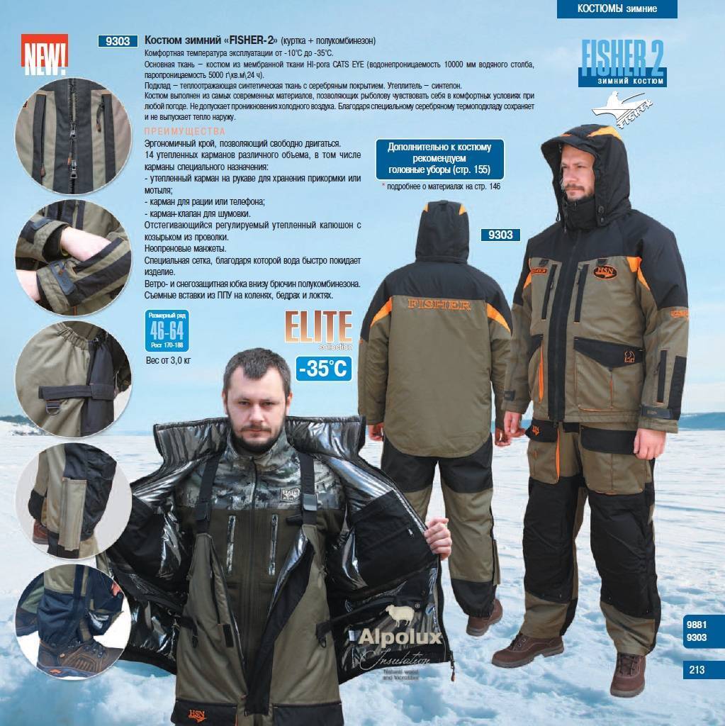 Зимний рыболовный костюм Чайка