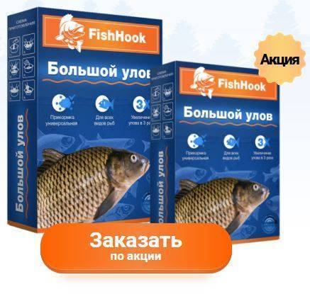 Активатор клева fishhook большой улов отзывы - другое - первый независимый сайт отзывов украины