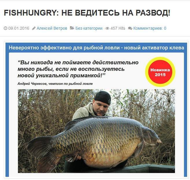 Активатор клева fishhungry: отзывы рыбаков