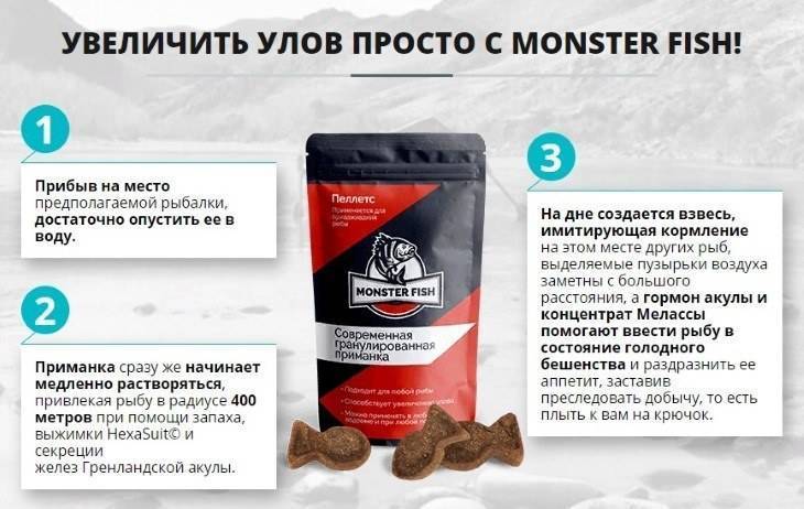 Пеллетс monster fish – инновационная приманка для рыбы