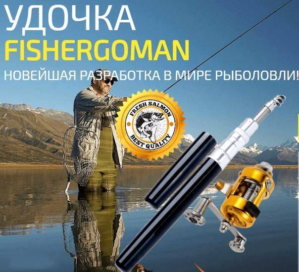 Удочка fishergoman: обзор, характеристики, отзывы рыбаков и где купить удочку fishergoman (фишергоумэн) | lovi-rubky.ru