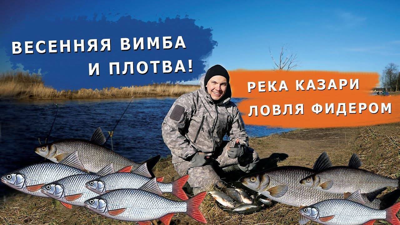 Ловля плотвы на фидер