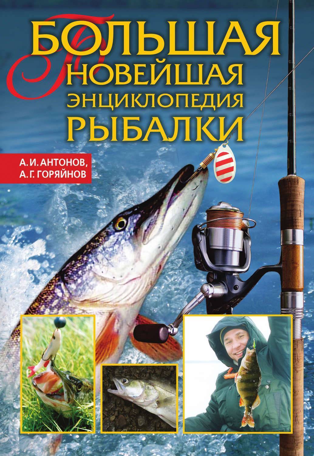 Скачать книги о рыбалке