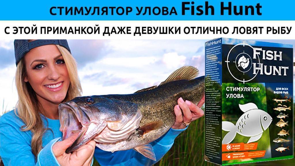 Активатор клева fishhungry: отзывы рыбаков