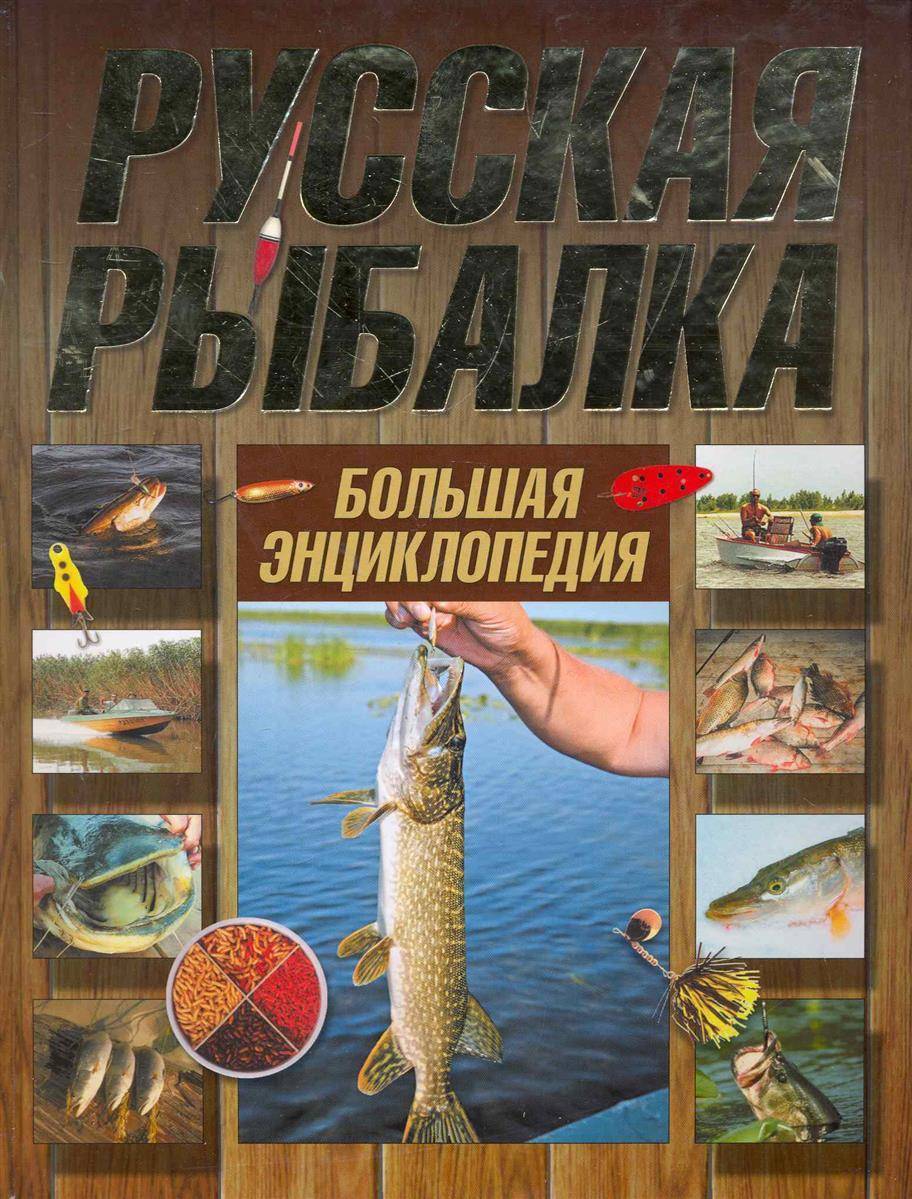 Серия книг рыбалка! - бесплатно скачать и читать книги из этой серии