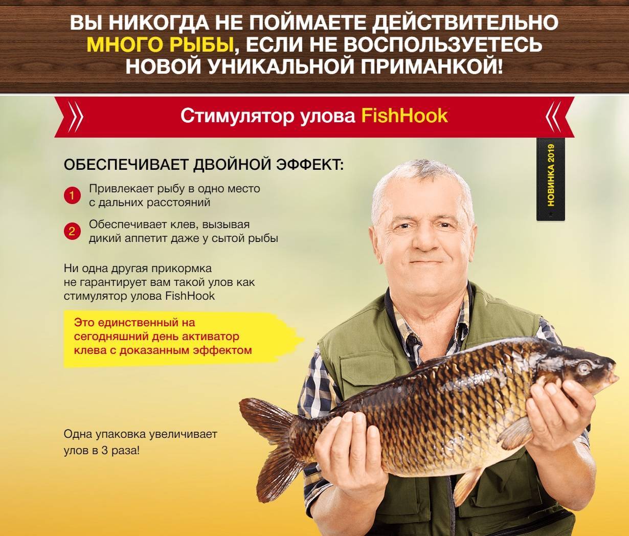 Fish Hunt стимулятор улова рыбы