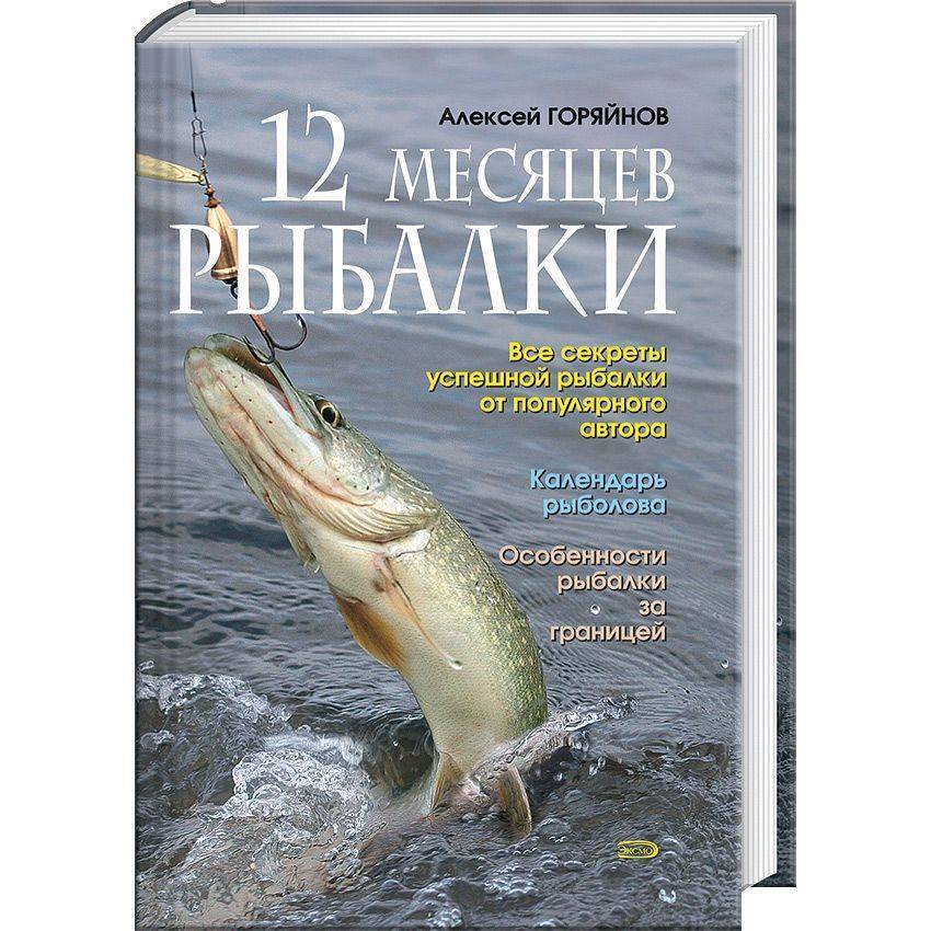 Книги о рыбалке: список лучших книг ТОП 10 рейтинг!
