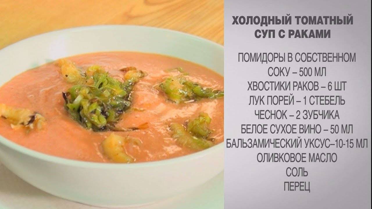Раковый суп – кулинарный рецепт