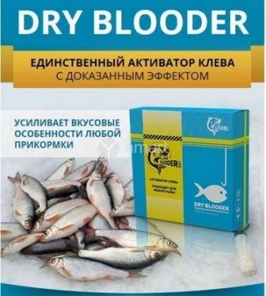 Активатор клева dry blooder: как применять и отзывы рыбаков
