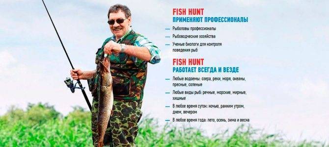 Fish hunt активатор лова рыбы: развод или нет? отзывы рыболовов о приманке