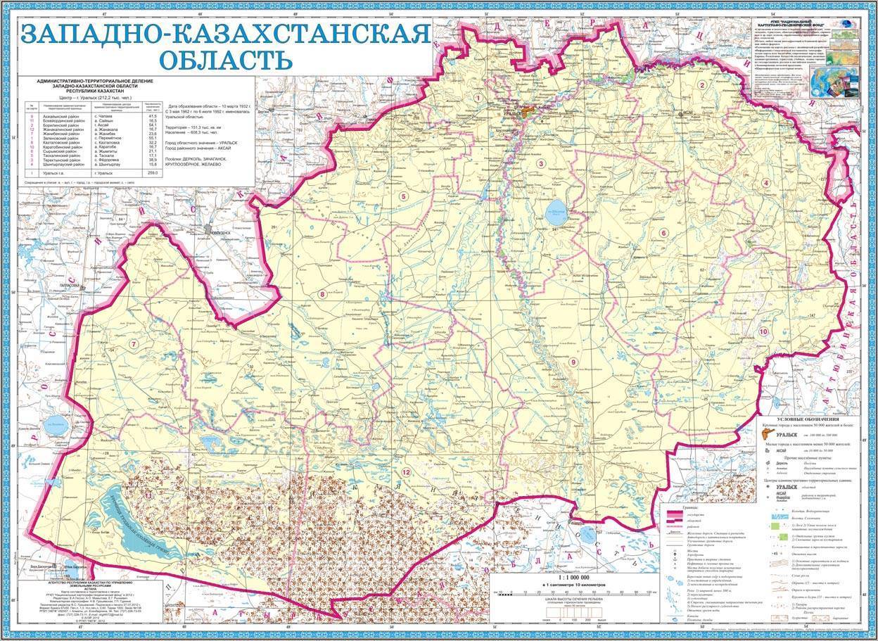Западно-казахстанская область - вики