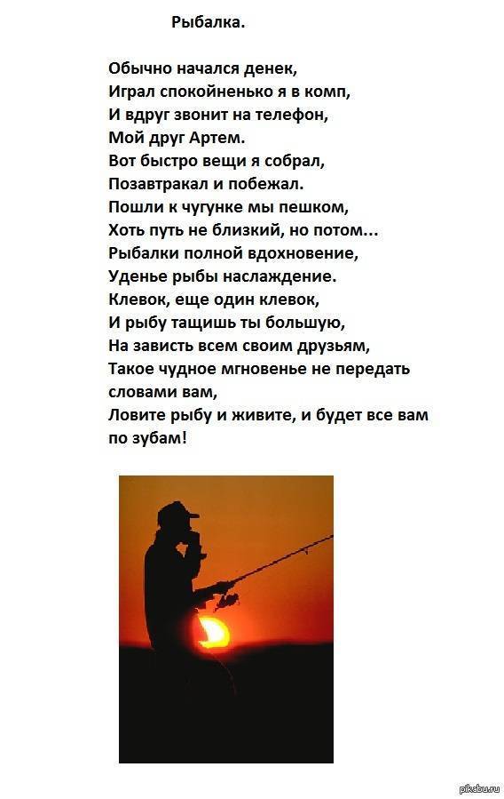 Прикольные стихи про рыбалку ко дню рыбака